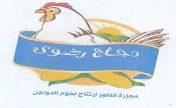 tCSois مجزرة الصوز لرنتاج نحوم الدواجن trademark logo