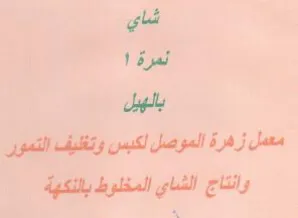 lily معمل زهرة الموصل لكبس وتظيف التمور trademark logo