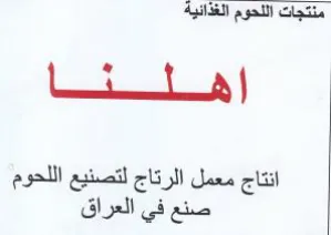 انتاج معمل الرتاج لتصنيع اللحوم صنع في ال trademark logo