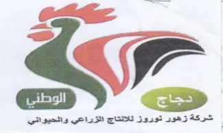 شركة زهور توروز للانتاج الزراعي والحيواني trademark logo