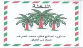 i A A ey s مسعده فصعي معت مس هسرف trademark logo