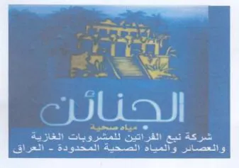 eg والعصادر والحياة اتش كية المحدودة trademark logo