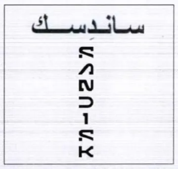 Ss 2 trademark logo