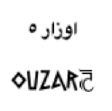 OUZARC اؤزار ه trademark logo