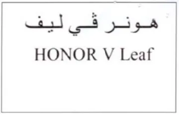 HONOR V Leaf trademark logo
