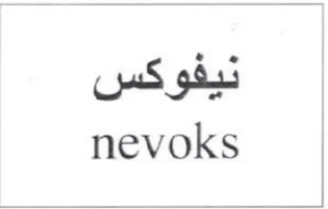 nevoks trademark logo