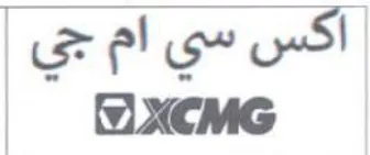 أكس سي آم جي trademark logo