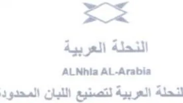 ALNhia AL-Arabia لنحلة العربية لتصنيع اللبان المحدود trademark logo