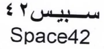 Space42 سبيس trademark logo