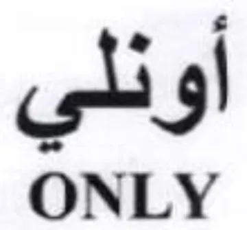 ONLY أونلي trademark logo