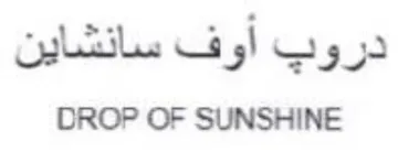 DROP OF SUNSHINE trademark logo