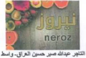 التاجر عبدالله صبر حسين العراق trademark logo