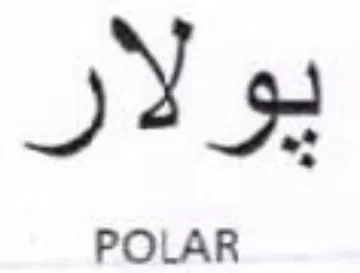 يولار trademark logo