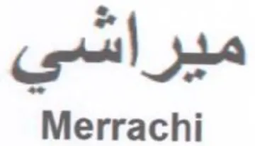 Merrachi ميراسي trademark logo