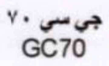 Ye GC70 trademark logo