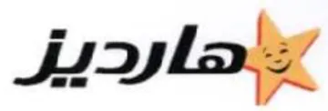 هارديرز trademark logo