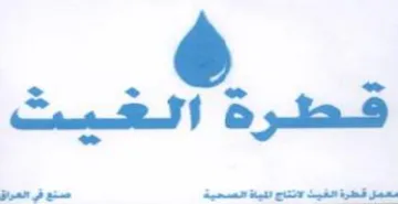 معمل قعطرة الفيث لانتاج اثياة الصحية صنع trademark logo