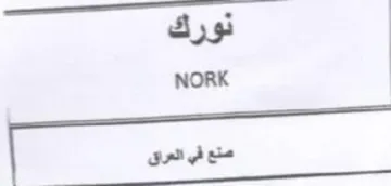 aie NORK ec لس trademark logo