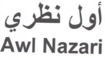 Awl Nazari أول نظري trademark logo