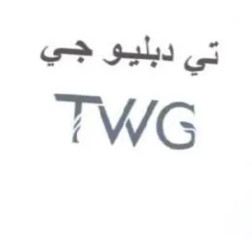 TWG تي دبليو جي trademark logo