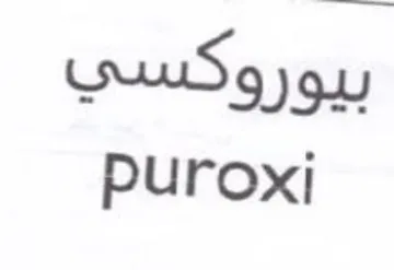 Puroxi trademark logo