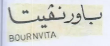 Pe BOURNV TA trademark logo