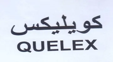 QUELEX كويئيكس trademark logo