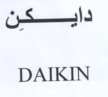 DAIKIN ديه trademark logo
