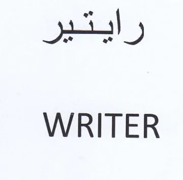 ely WRITER trademark logo