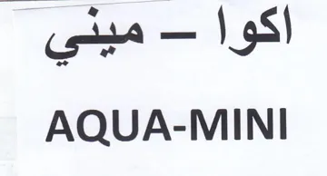 AQUA-MINI trademark logo