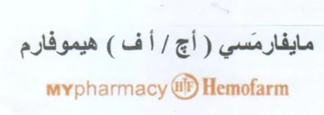 mypharmacy Git هيموفارم trademark logo