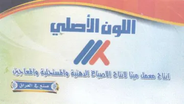 اللون الاصلي انناخ سعهل ردينا لائناغ الاص trademark logo