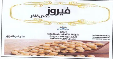 stad UE المداثية المح وده صنع في العراق trademark logo