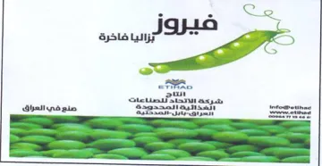 hae ee eS شركة الاتحا trademark logo