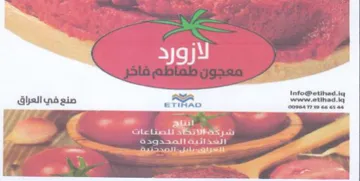 لازورد م ا صنع في العراق trademark logo