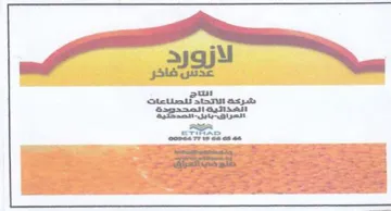 en Reoee a لازورد trademark logo