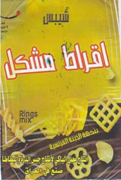 i Rings حر trademark logo