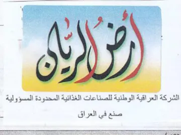oer الشركة العراقية الوطنية للصناعات الغذائية trademark logo