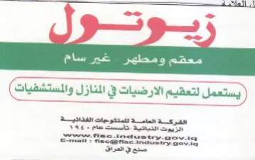sage يستعمل لت لتعقيم الارضيات في المنازل وا ا trademark logo
