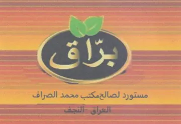 ED مستورد لصالحمكتب محمد الصراف trademark logo