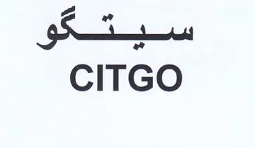 CITGO سيتكو trademark logo