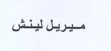 ميريل لينش trademark logo