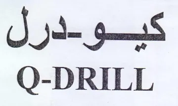 Q-DRILL كيحودول trademark logo