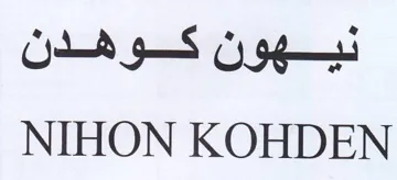 NIHON KOHDEN نيهون كوهدن trademark logo