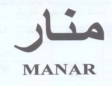 MANAR منا trademark logo
