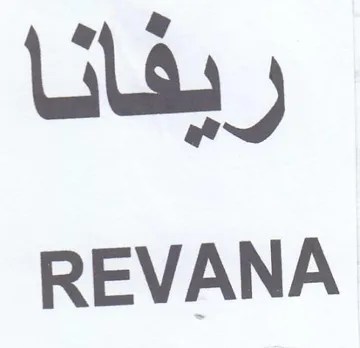 REVANA ريفانا trademark logo