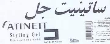 Bs UY Protection cosmitecs Wr an. NQ. 188 مهد مها trademark logo