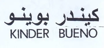 KINDER BUENO كيلدر بويئو trademark logo