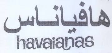 havaianas هافياناس trademark logo