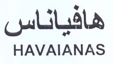 HAVAIANAS هافياناس trademark logo